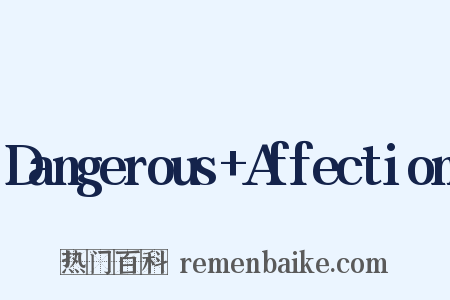 Dangerous+Affection是什么意思的图片